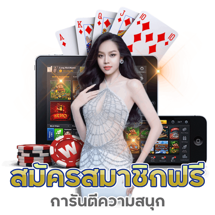 สมัครสมาชิกบาคาร่าฟรีเครดิต